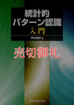 画像1: 統計的パターン認識入門