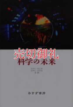 画像1: 科学の未来