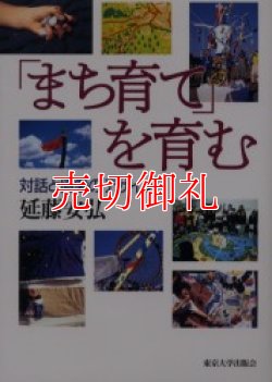 画像1: 「まち育て」を育む　対話と協働のデザイン