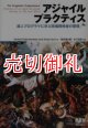 アジャイルプラクティス　達人プログラマに学ぶ現場開発者の習慣