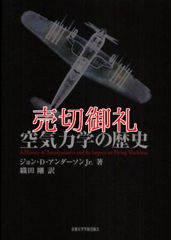 画像1: 空気力学の歴史