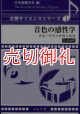 音色の感性学　音色・音質の評価と創造　音響サイエンスシリーズ　１