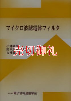 画像1: マイクロ波誘電体フィルタ