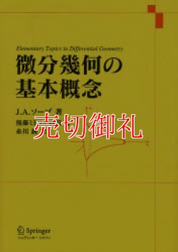 画像1: 微分幾何の基本概念