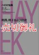 ハイエク全集　１　２　利潤、利子および投資新版