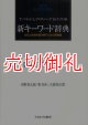 新キーワード辞典　文化と社会を読み解くための語彙集