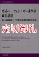 オットー・フォン・ギールケの政治思想　第二帝政期ドイツ政治思想史研究序説　２１世紀国際史学術叢書　２