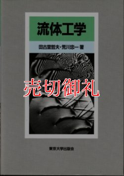 画像1: 流体工学