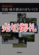 〔地域計画〕実践・地方都市のまちづくり