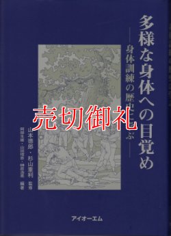 画像1: 多様な身体への目覚め　身体訓練の歴史に学ぶ