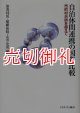 自治体間連携の国際比較　市町村合併を超えて