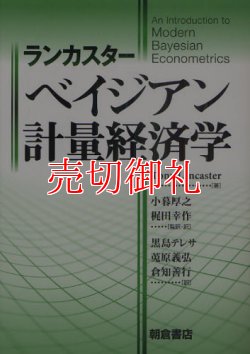 画像1: ランカスター　ベイジアン計量経済学