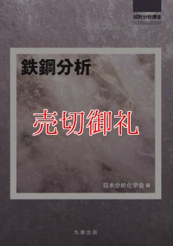 画像1: 鉄鋼分析　試料分析講座