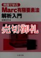 例題で学ぶＭａｒｃ有限要素法解析入門