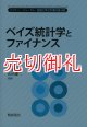 ベイズ統計学とファイナンス　ジャフィー・ジャーナル　金融工学と市場計量分析