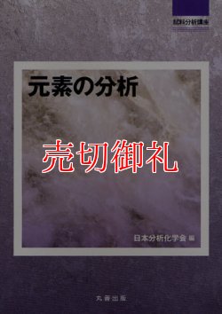 画像1: 元素の分析　試料分析講座