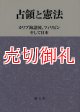 占領と憲法　カリブ海諸国、フィリピンそして日本