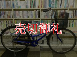 画像1: 〔中古自転車〕シティサイクル　26ンチ　シングル　リモートレバーLEDライト　ブルー