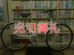 画像1: 〔中古自転車〕シティサイクル　27インチ　6段変速　ローラーブレーキ　ホワイト