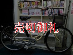 画像1: 〔中古自転車〕シティサイクル　26インチ　内装3段変速　ローラーブレーキ　BAA自転車安全基準適合　タイヤ新品　アイボリー