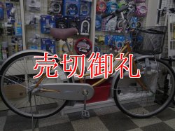 画像1: 〔中古自転車〕シティサイクル　26インチ　内装3段変速　ローラーブレーキ　オレンジ