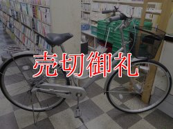 画像1: 〔中古自転車〕シティサイクル　ママチャリ　26インチ　内装3段変速　オートライト　ローラーブレーキ　シルバー