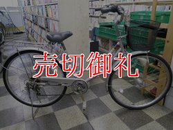 画像1: 〔中古自転車〕シティサイクル　ママチャリ　26インチ　外装6段変速　オートライト　シルバー