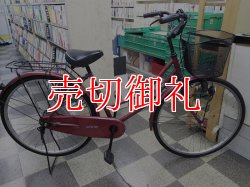 画像1: 〔中古自転車〕シティサイクル　ママチャリ　26インチ　シングル　ダークレッド