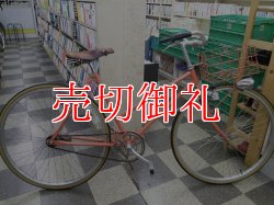 画像1: 〔中古自転車〕シティサイクル　27インチ　シングル　リアコースターブレーキ　オレンジ