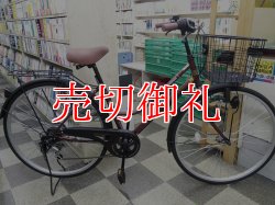 画像1: 〔中古自転車〕シティサイクル　ママチャリ　27インチ　外装6段変速　状態良好　ブラウン