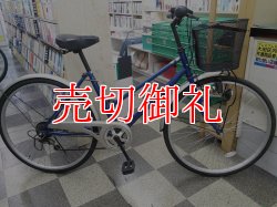 画像1: 〔中古自転車〕シティサイクル　26インチ　外装6段　ブルー