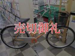 画像1: 〔中古自転車〕シティサイクル　ママチャリ　26インチ　シングル　LEDオートライト　オレンジ