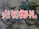 〔中古自転車〕シティサイクル　ママチャリ　26インチ　シングル　LEDライト　BAA自転車安全基準適合　ライトブルー