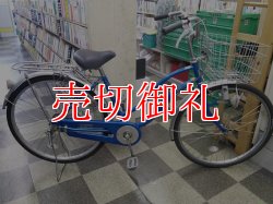 画像1: 〔中古自転車〕シティサイクル　ママチャリ　26インチ　シングル　ブルー