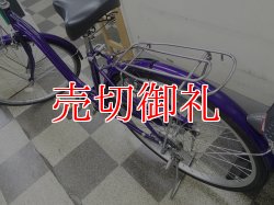 画像4: 〔中古自転車〕シティサイクル　ママチャリ　26インチ　シングル　パープル