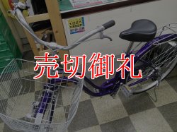 画像5: 〔中古自転車〕シティサイクル　ママチャリ　26インチ　シングル　パープル