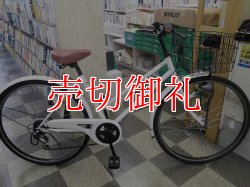 画像1: 〔中古自転車〕シティサイクル　26インチ　外装6段変速　LEDオートライト　ホワイト