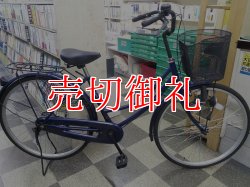 画像1: 〔中古自転車〕シティサイクル　ママチャリ　26インチ　シングル　ダークブルー