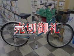 画像1: 〔中古自転車〕シティサイクル　ママチャリ　26インチ　内装3段変速　ローラーブレーキ　ライトブルー