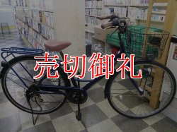 画像1: 〔中古自転車〕シティサイクル　27インチ　外装6段変速　LEDオートライト　ダークブルー