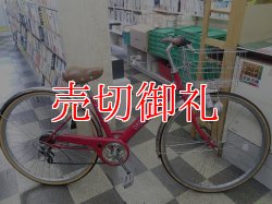 画像1: 〔中古自転車〕シティサイクル　27インチ　外装6段変速　大型ステンレスカゴ　BAA自転車安全基準適合　レッド