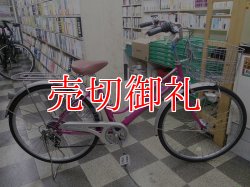 画像1: 〔中古自転車〕シティサイクル　ママチャリ　26インチ　外装6段変速　LEDオートライト　レッド