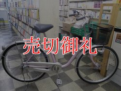 画像1: 〔中古自転車〕シティサイクル　ママチャリ　26インチ　内装3段変速　オートライト　ローラーブレーキ　ピンク