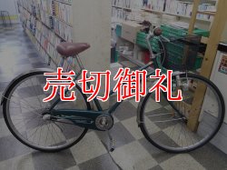 画像1: 〔中古自転車〕シティサイクル　27インチ　内装3段変速　ローラーブレーキ　グリーン