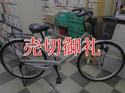 画像1: 〔中古自転車〕シティサイクル　ママチャリ　26インチ　シングル　シルバー