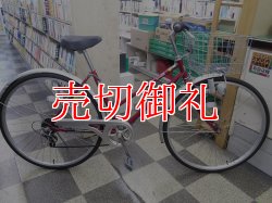 画像1: 〔中古自転車〕シティサイクル　27インチ　外装6段変速　レッド