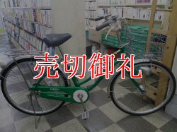 画像1: 〔中古自転車〕シティサイクル　ママチャリ　26インチ　シングル　オートライト　ローラーブレーキ　グリーン