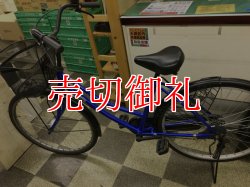 画像1: 〔中古自転車〕シティサイクル　ママチャリ　26インチ　シングル　LEDオートライト　ブルー