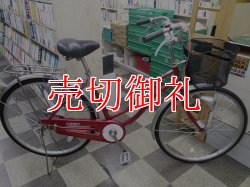 画像1: 〔中古自転車〕シティサイクル　26インチ　シングル　ローラーブレーキ　レッド