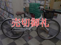 画像1: 〔中古自転車〕シティサイクル　27ンチ　外装6段変速　2LEDオートライト　ローラーブレーキ　BAA自転車安全基準適合　ホワイト